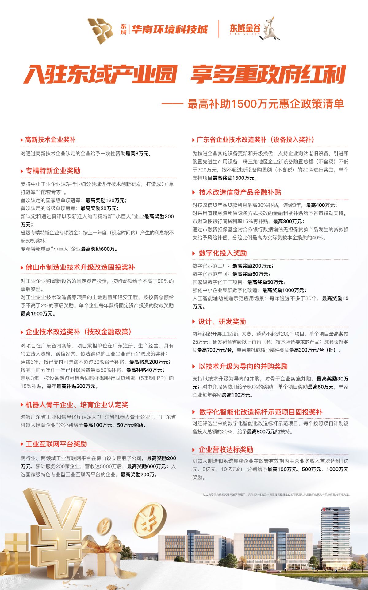 华南环境科技城-补贴政策